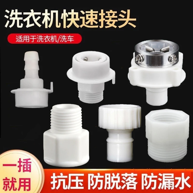 洗衣机专用进水水龙头卡扣接头洗车水枪接头快速直插通水接头