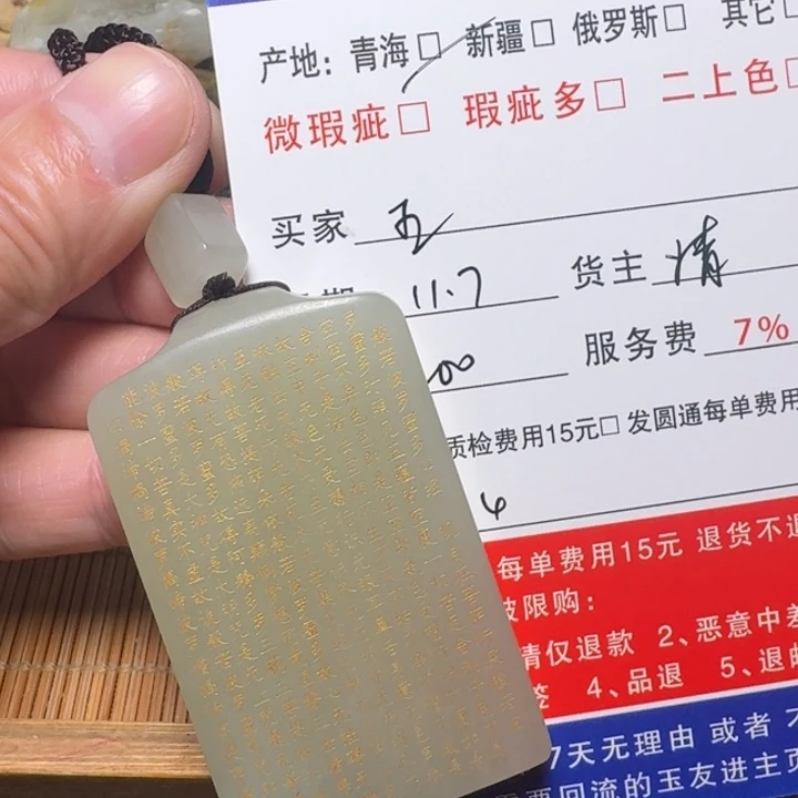 王***抠和田玉未镶嵌挂件