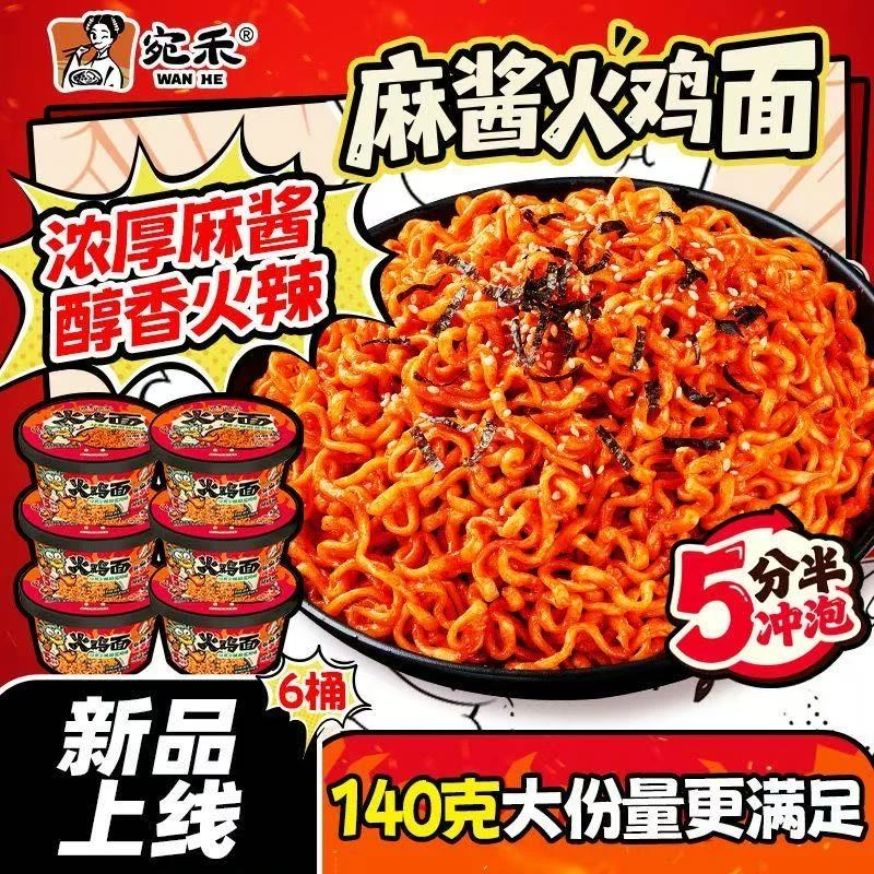 宛禾麻酱火鸡面韩式芝士正品6桶装整箱免煮夜宵速食充饥宿舍囤货