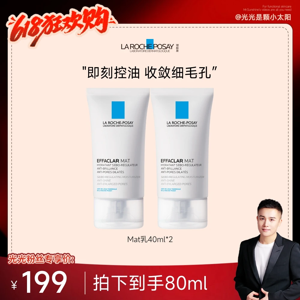【预约光光14号早10点功效护肤年度盛宴】理肤泉清痘Mat乳/K乳双支