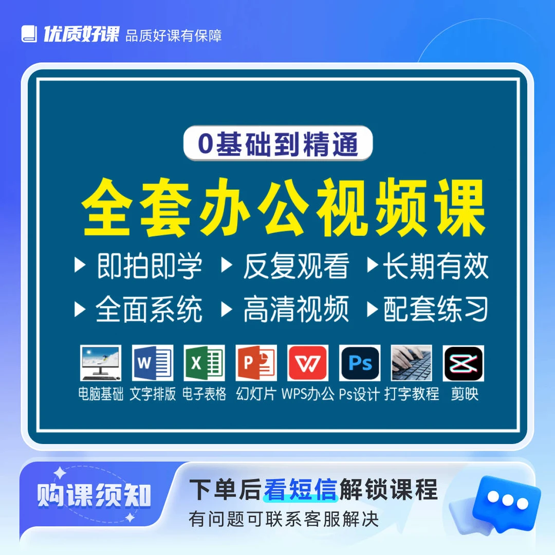 全套办公视频课程 (长久有效/不过期)