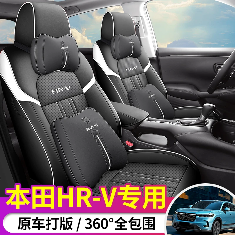 新款专车定制本田HRV全皮汽车坐垫