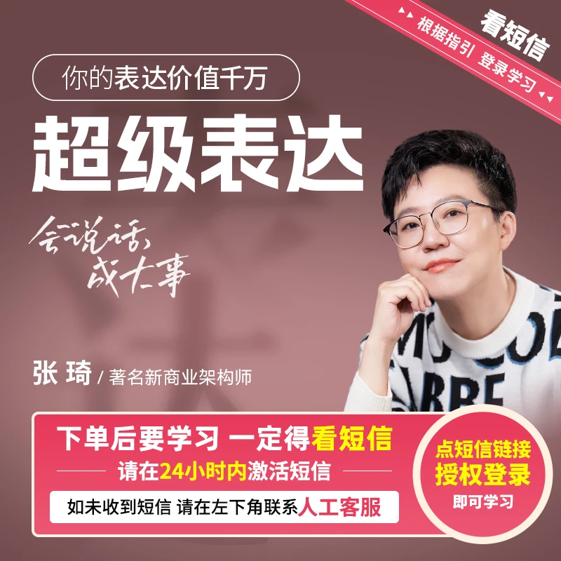 张琦：超级表达课【直播专享】