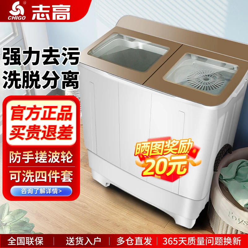 Chigo/志高租房家用半自动洗衣机大容量纯铜双电机强动力波轮老式