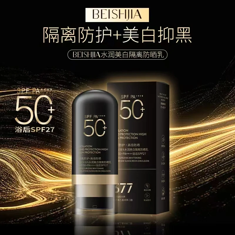 《琪琪专属》BEISHIA377水润美白隔离50PA++++浴后SPF27防晒乳
