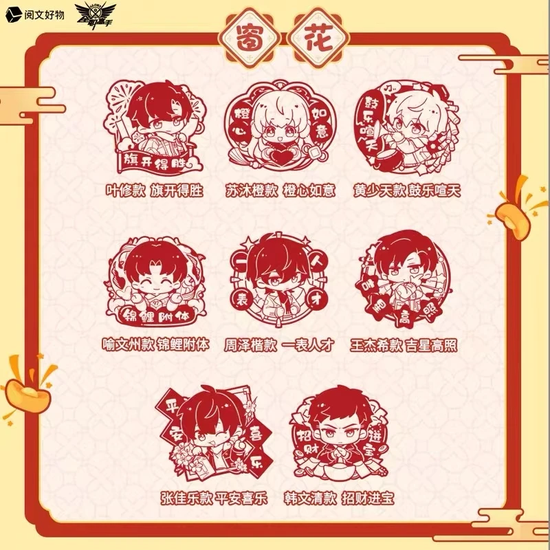 【阅文好物】全职高手2025新春系列限定窗花套装