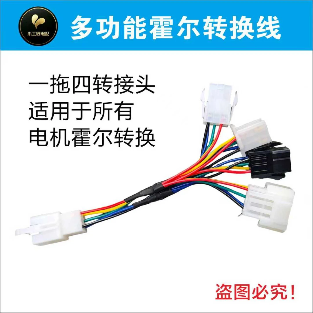 新国标电动车控制器转接线检查线电机霍尔转接线耐用