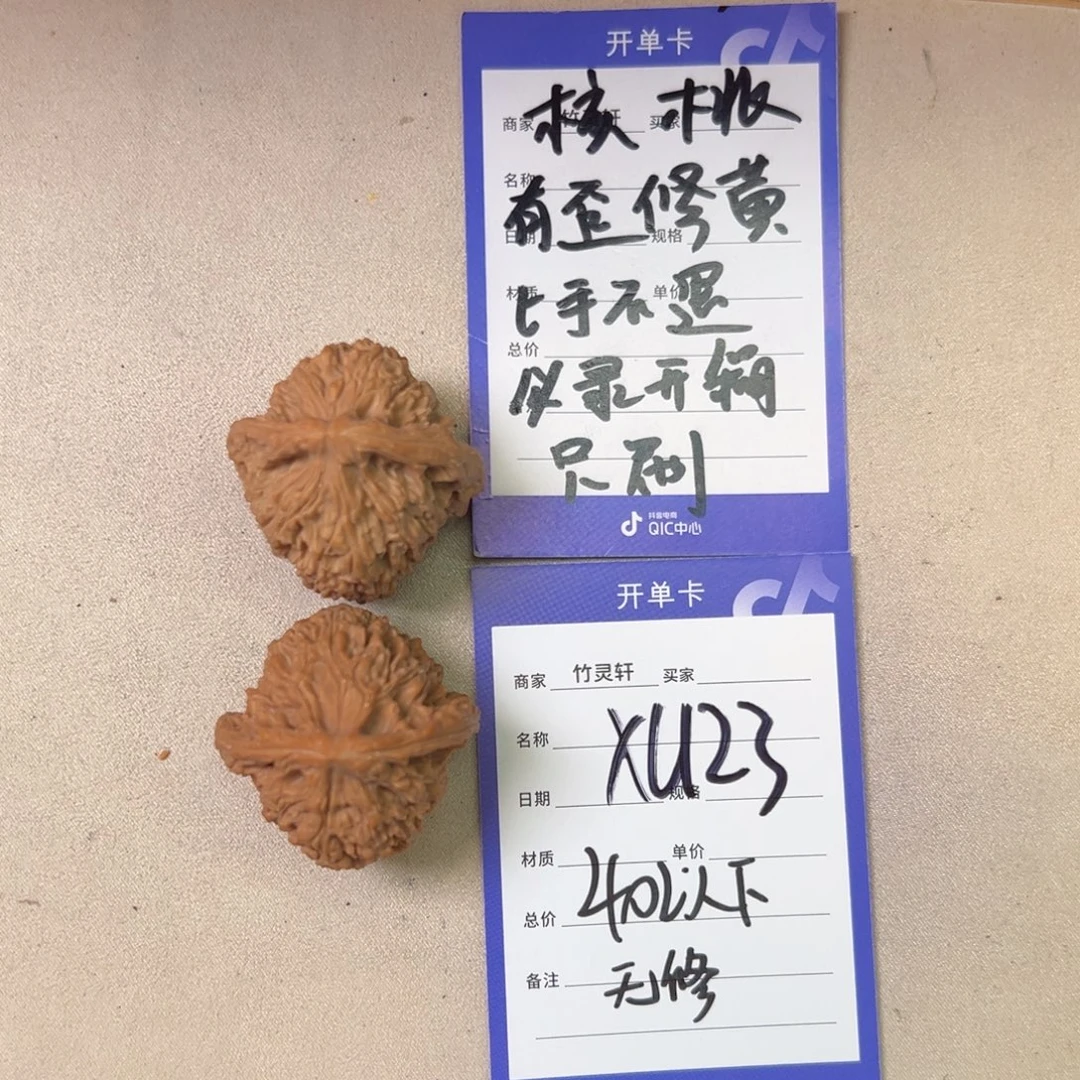 核桃其他南疆石核桃
