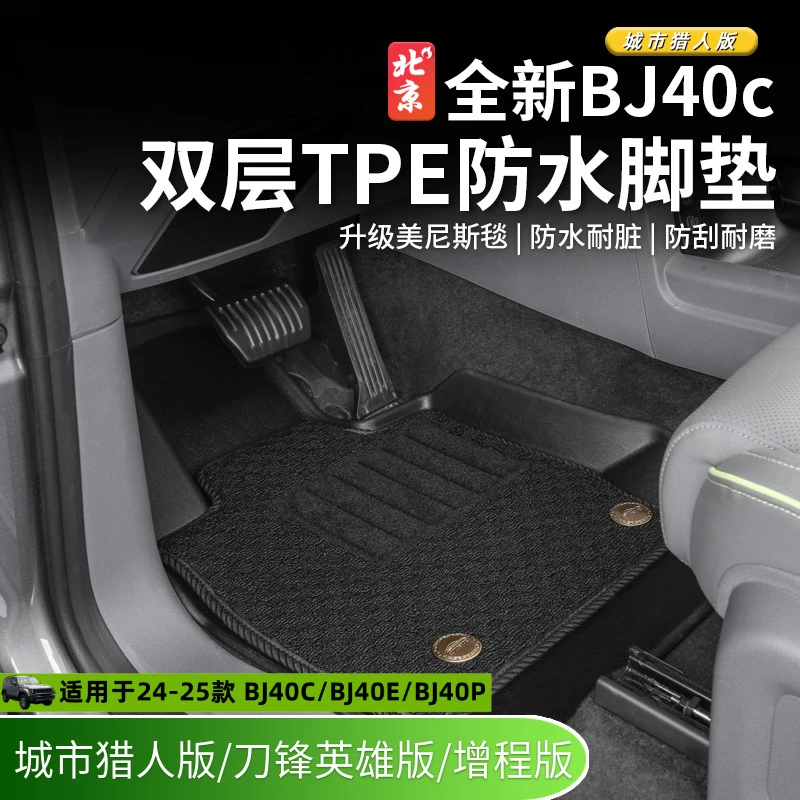 24款全新BJ40tpe防水脚垫bj40c环保防水耐磨TPE尾箱垫增程改装件