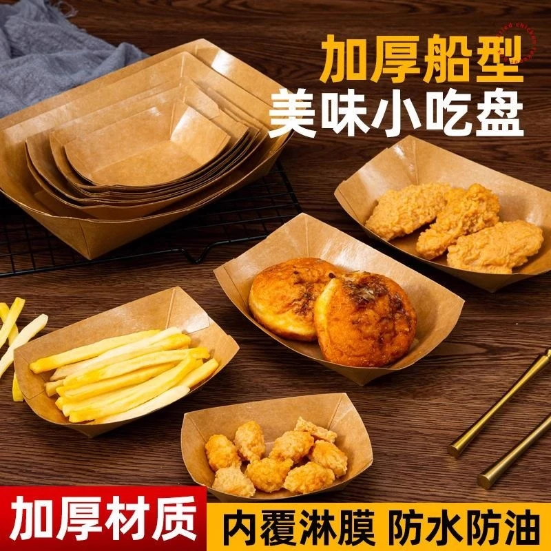一次性托盘加厚牛皮纸船盒商用薯条炸鸡苕皮烧烤鸡米花船型打包盒