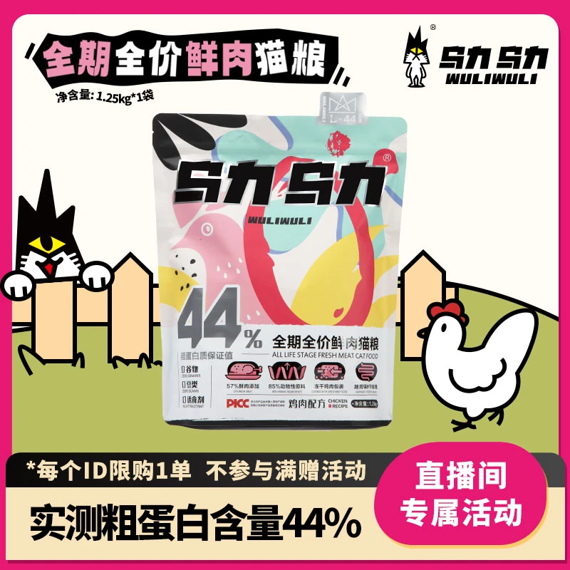 【新年专场】乌力乌力L-44全期全价鲜肉猫粮高蛋白无谷全阶段低敏