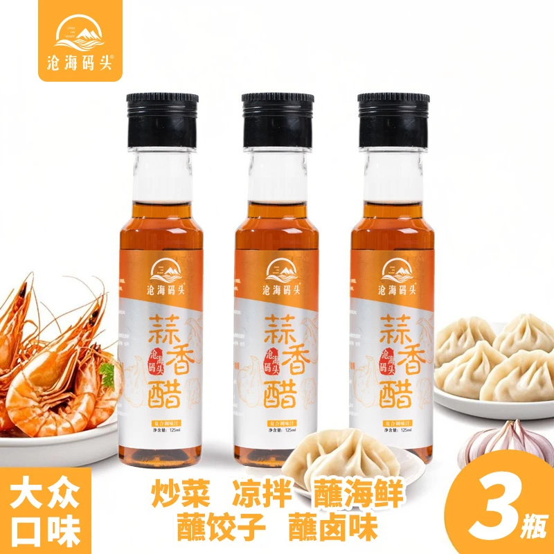 沧海码头蒜香醋蘸海鲜螃蟹大虾饺子卤味炒菜凉拌调味醋3瓶
