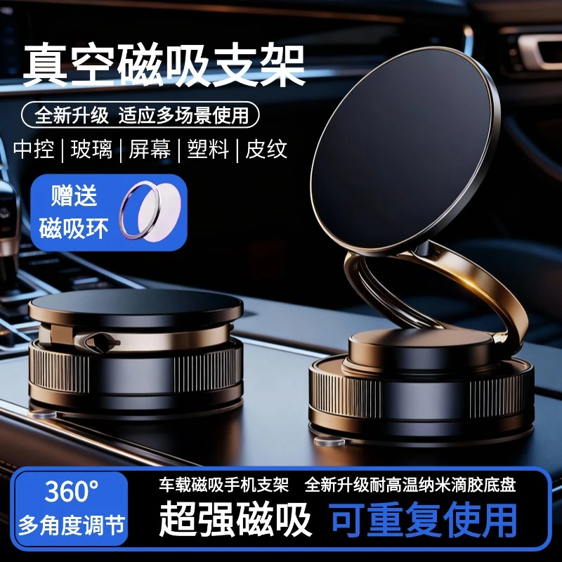 【中控可吸】2025年新款车载支架真空吸附支架汽车专用导航手机支架