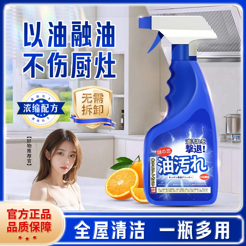 【拍五瓶发六瓶 三单五单囤】MistyLove厨房除油垢重油污清洗剂by1