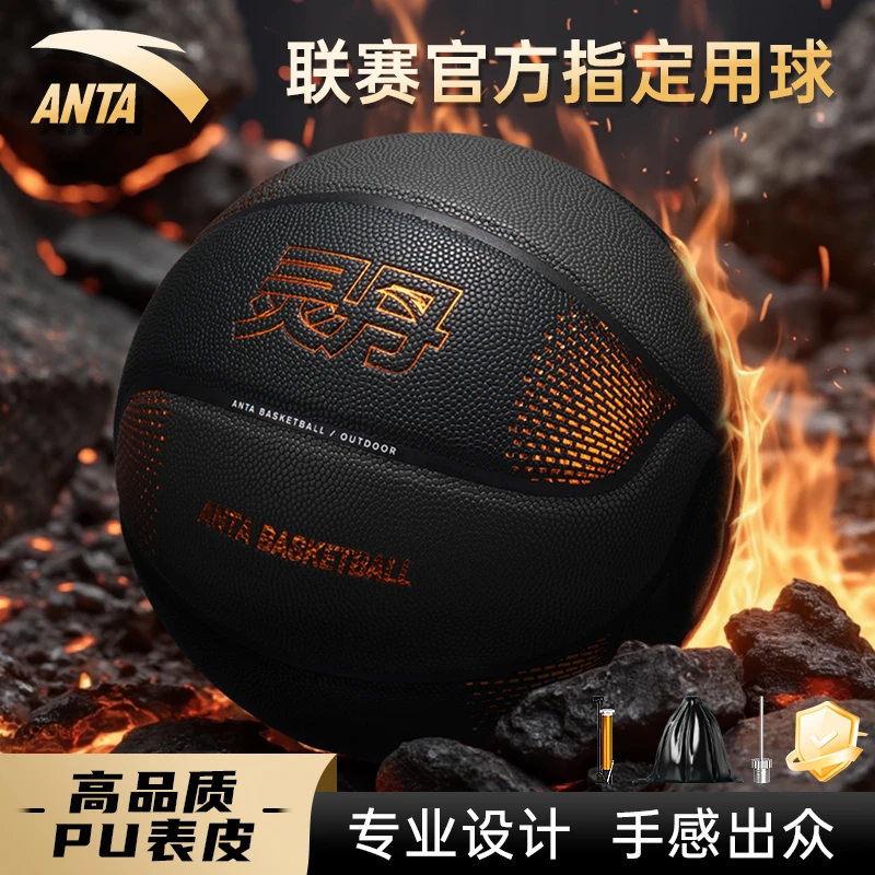 安踏灵丹篮球8-16岁学生专用官方正品5号7号比赛专业成人蓝球推荐