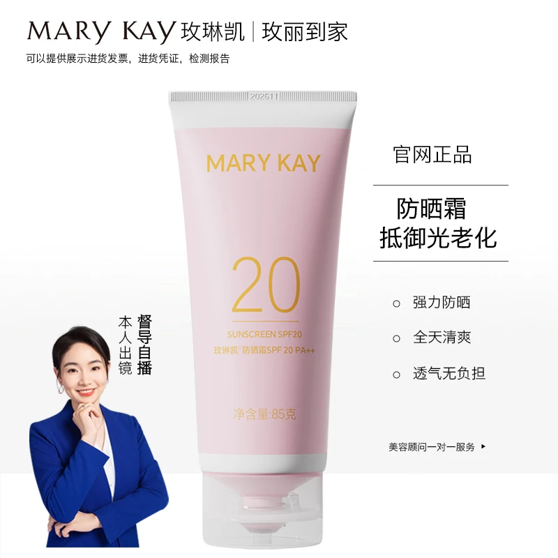 玫琳凯防晒霜SPF50倍官方正品面部紫外线物理防晒新日期