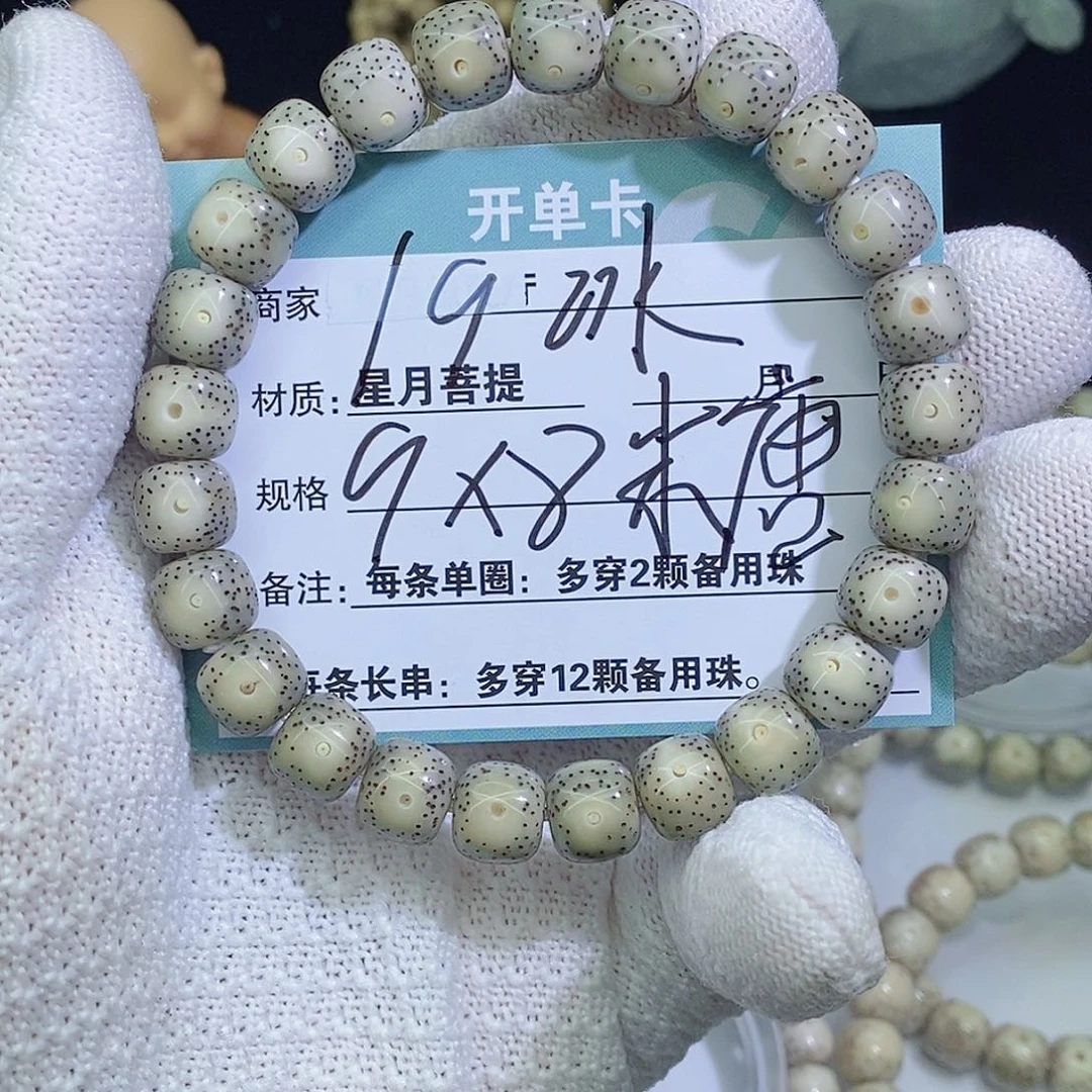 星月菩提手串000000000019