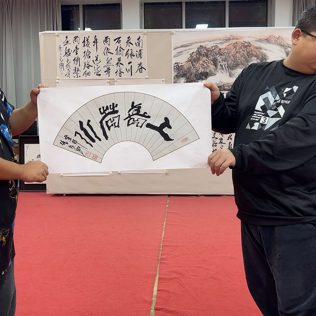 国画老师艺术精品