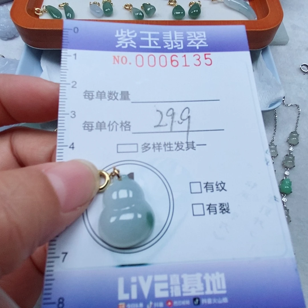 颈饰未镶嵌翡翠飘花葫芦