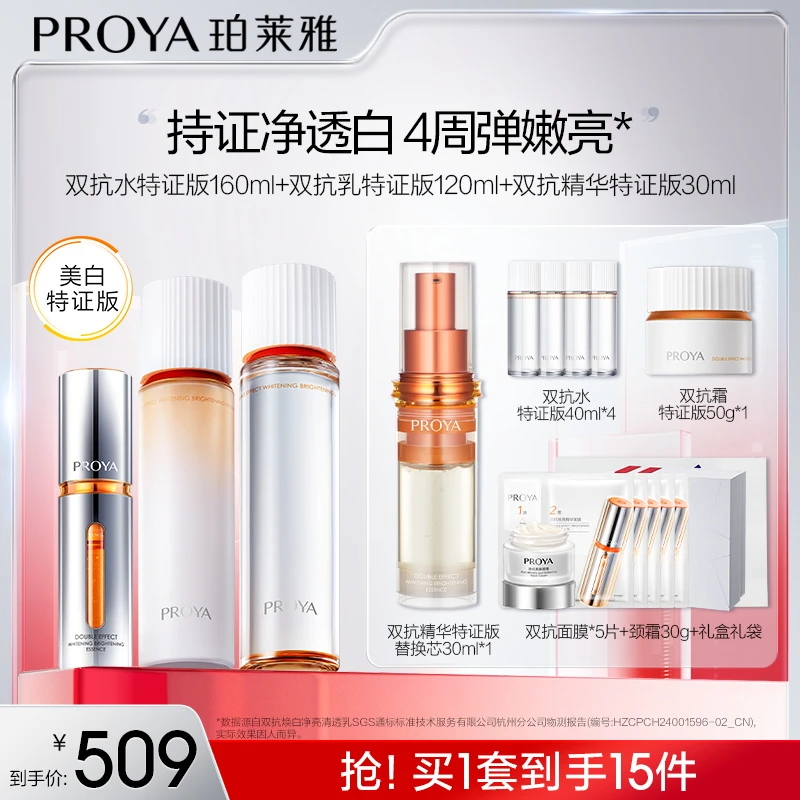【闪嫂专属】珀莱雅双抗水乳精华套装特证版美白紧致抗皱滋养