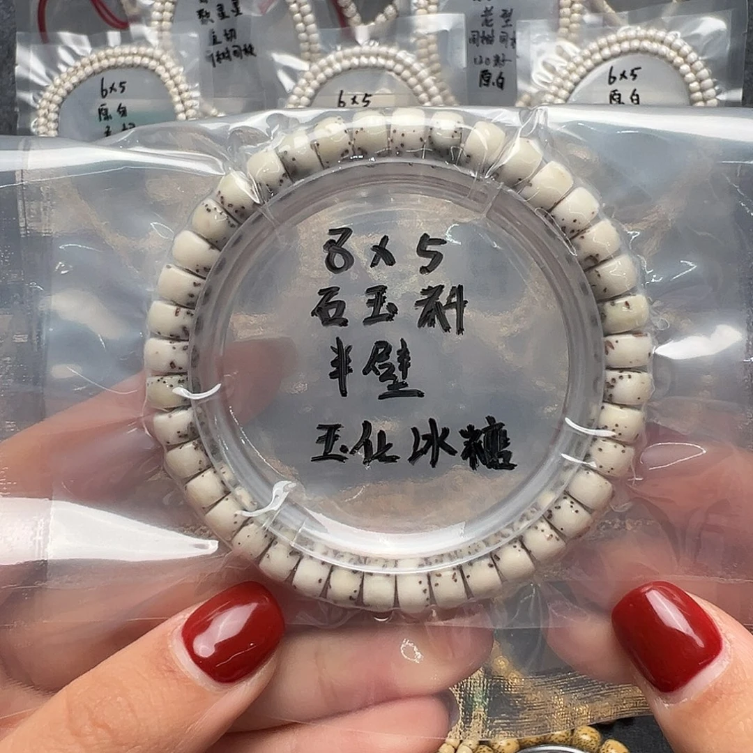 吊坠星月菩提8石玉料单圈 半壁留白 玉化冰糖料 小细星