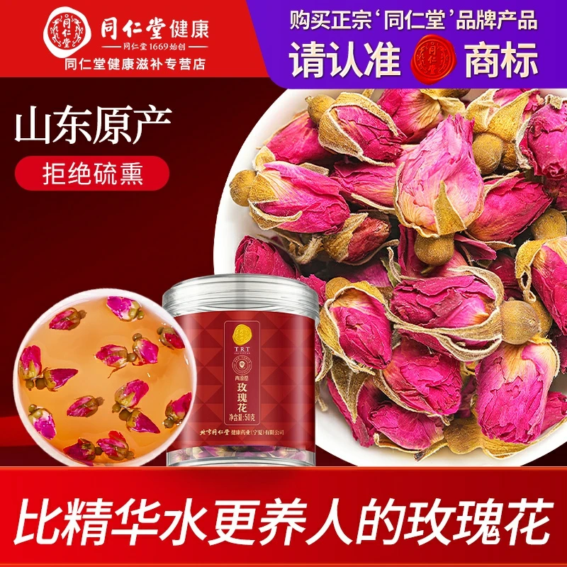 北京同仁堂正宗玫瑰花茶50g平阴原产玫瑰花干养生茶饮泡茶泡水喝