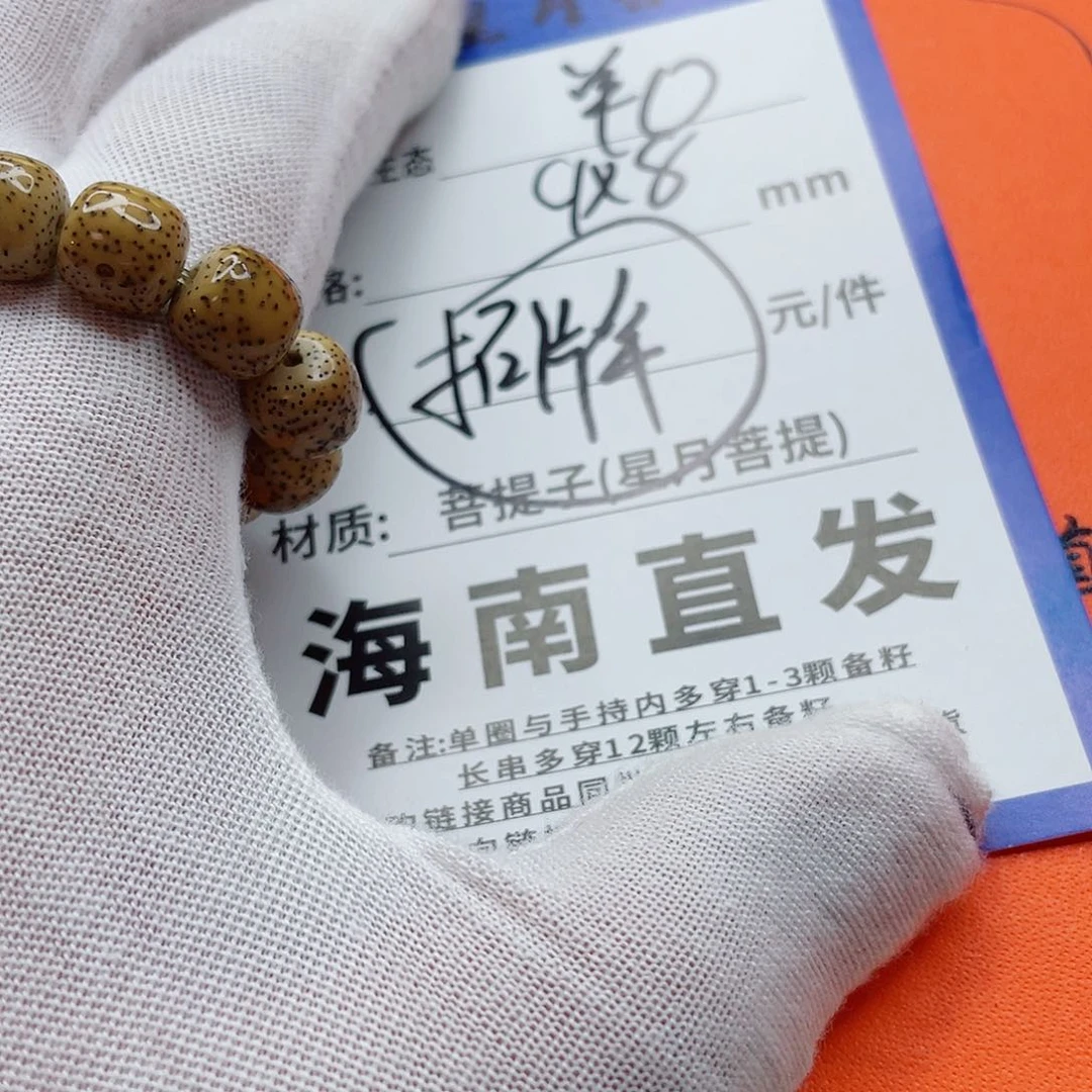 星月菩提手串9yyyyyyyyyy