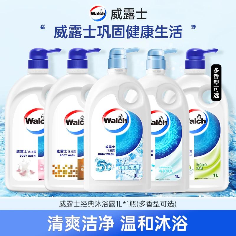 威露士沐浴露1L（多香型）夏季清爽补水保湿滋润润肤清洁护肤店铺