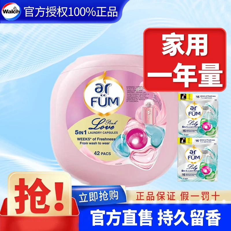 威露士纺优美洗衣凝珠香味持久留香强力家庭装去污渍除菌除螨正品