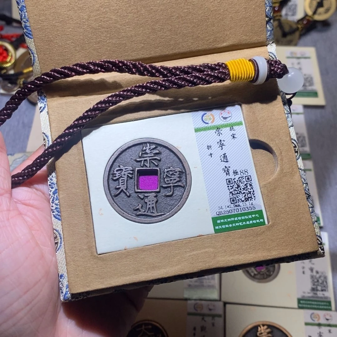 【闪购商品】铜隆兴珍泉收藏崇通0355