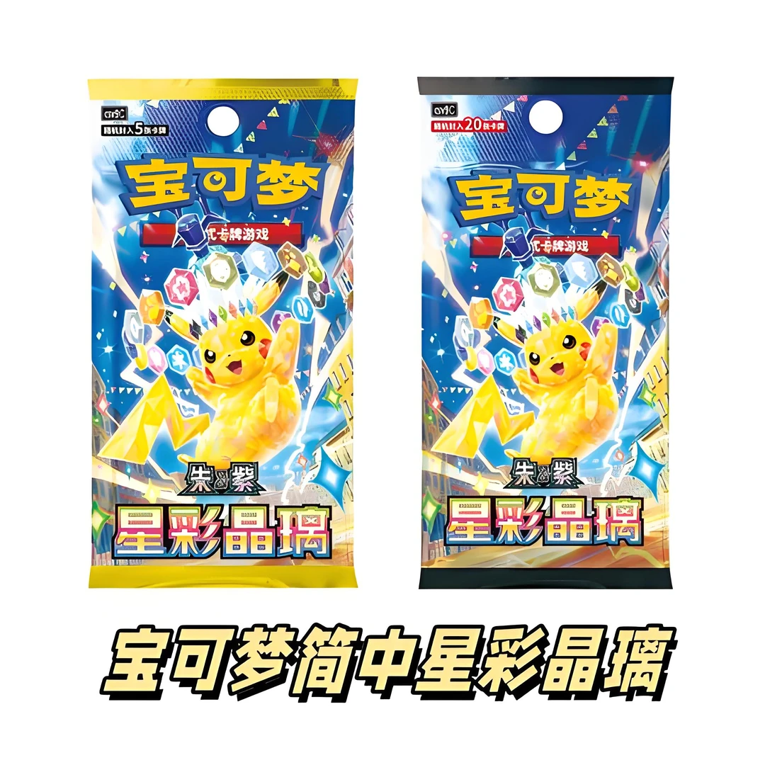 【拆卡】宝可梦简中 17.0 星彩晶璃 卡牌盲盒(代拆)