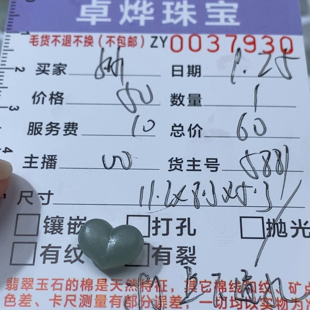 ღ***°未镶嵌定制翡翠翡翠