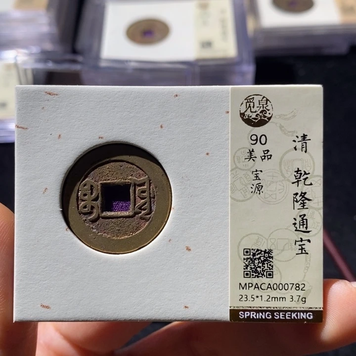 铜觅泉90乾隆通 小店