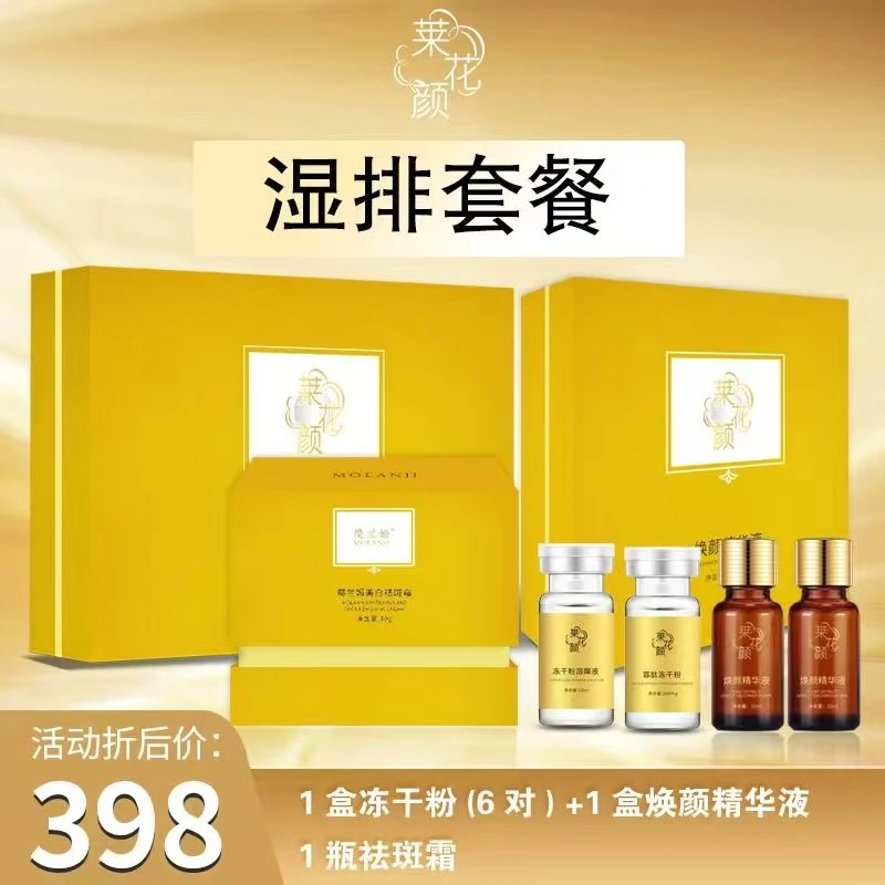 莱花颜二号湿排套餐无尴尬期祛斑美白提亮肤色护肤补水保湿套盒