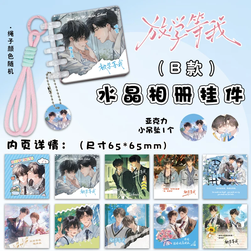 放学等我水晶相册挂件喻繁陈景深周边亚克力书包小挂件活页画册