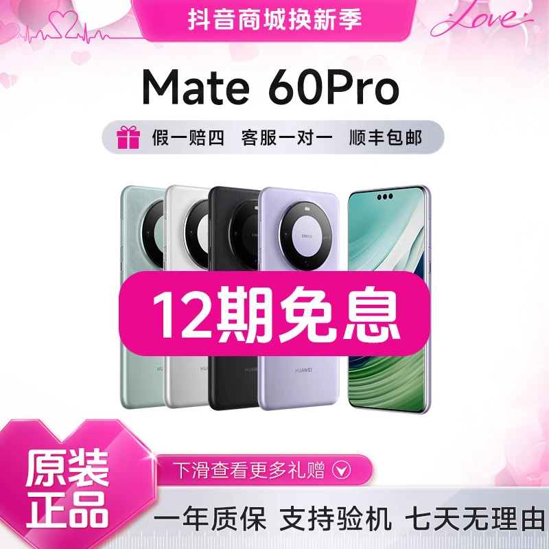 99新 Huawei/华为  mate60pro 12期免息 麒麟芯片卫星通话