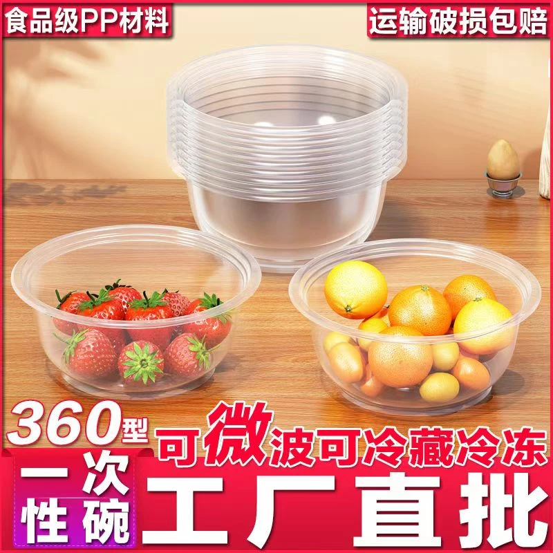 【抢！50个360型】一次性塑料碗圆形冷冻饭碗家用透明圆碗