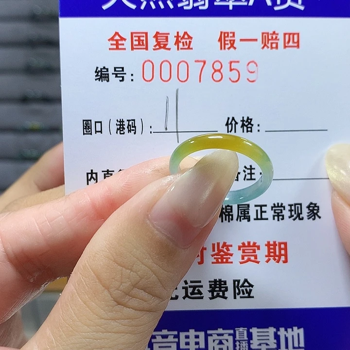 翡翠未镶嵌戒圈7859
