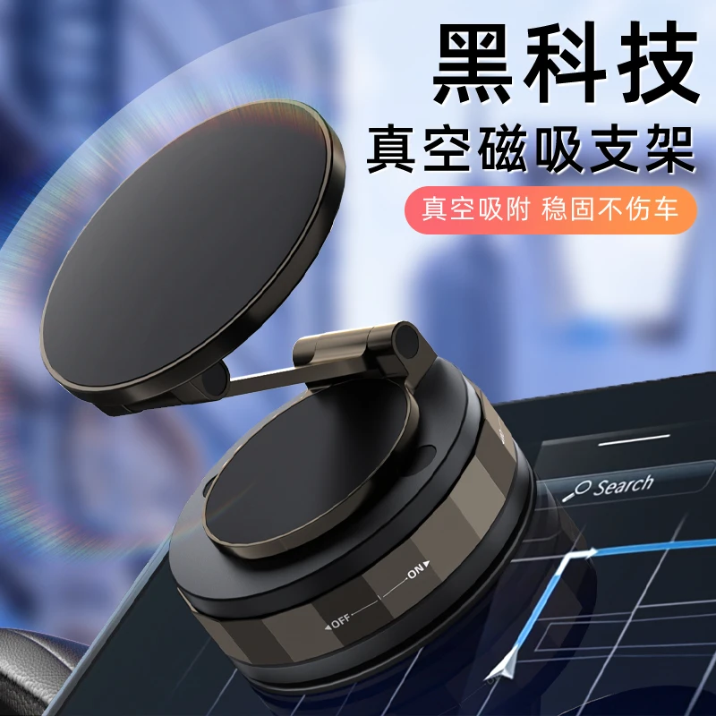 新款车载手机支架强力磁吸真空吸附汽车导航支架吸盘式磁吸支架