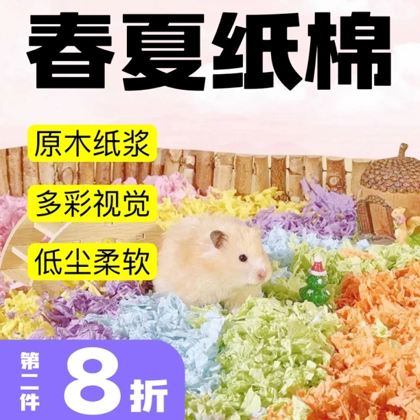 弗乐芙仓鼠春夏纸棉吸水除臭金丝熊垫料低尘打窝刨花木屑造景用品