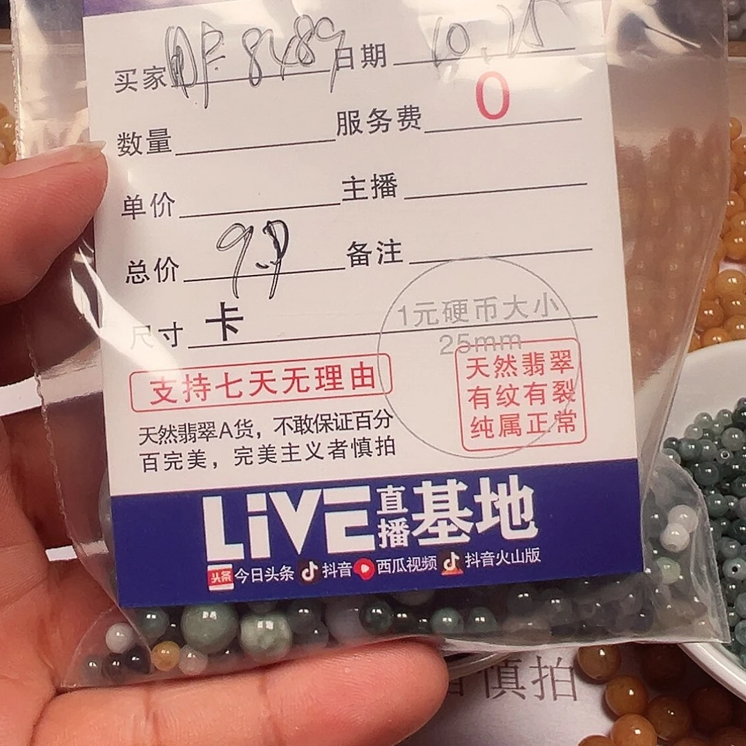 用***9翡翠散珠老五翡翠