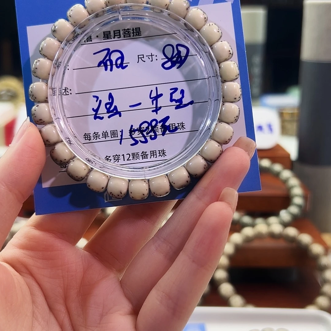 沈****星月菩提手串星月菩提