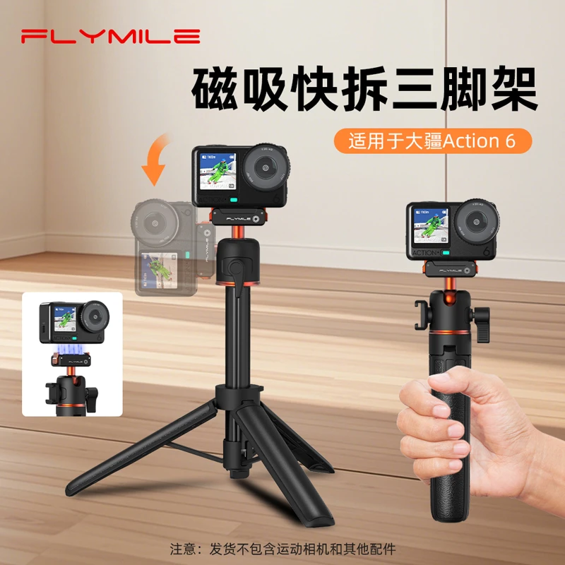 Flymile适用大疆Action6/5Pro快拆三脚架Nano运动相机延长杆配件