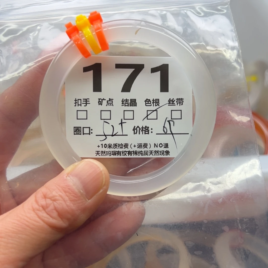 玛瑙/玉髓手镯未镶嵌171