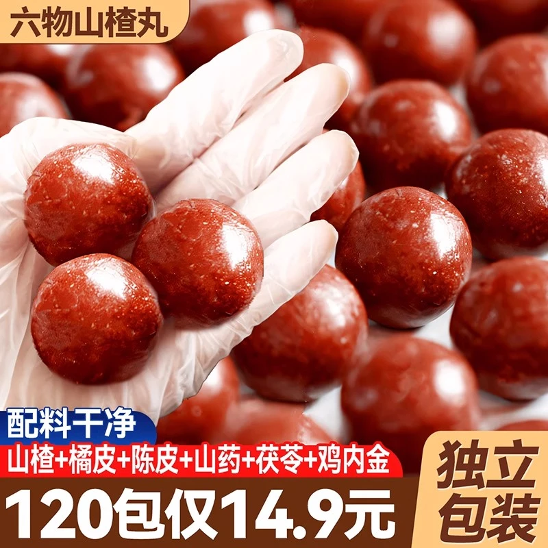 六物山楂丸含鸡内金儿童老年人孕妇积开食胃小包装酸甜零食批发