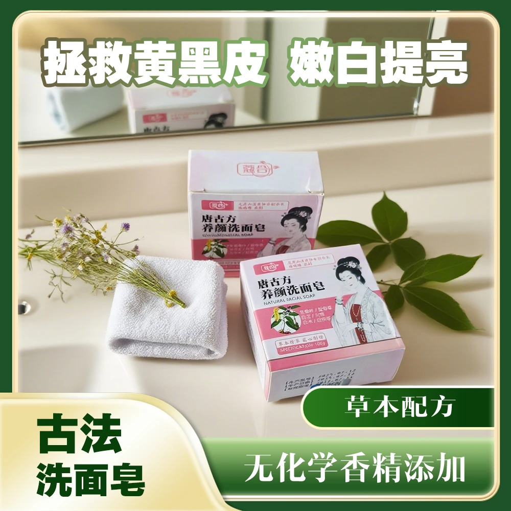 蔻合古法中药冷制皂洗脸洗澡改善暗沉清洁控油双效洗面奶草本洁面