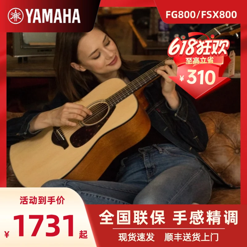 Yamaha/雅马哈FG800/FGX800C初学入门面单吉他男学生电箱民谣吉他