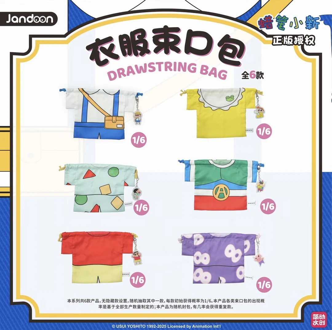 正版简动文创蜡笔小新衣服束口包收纳袋