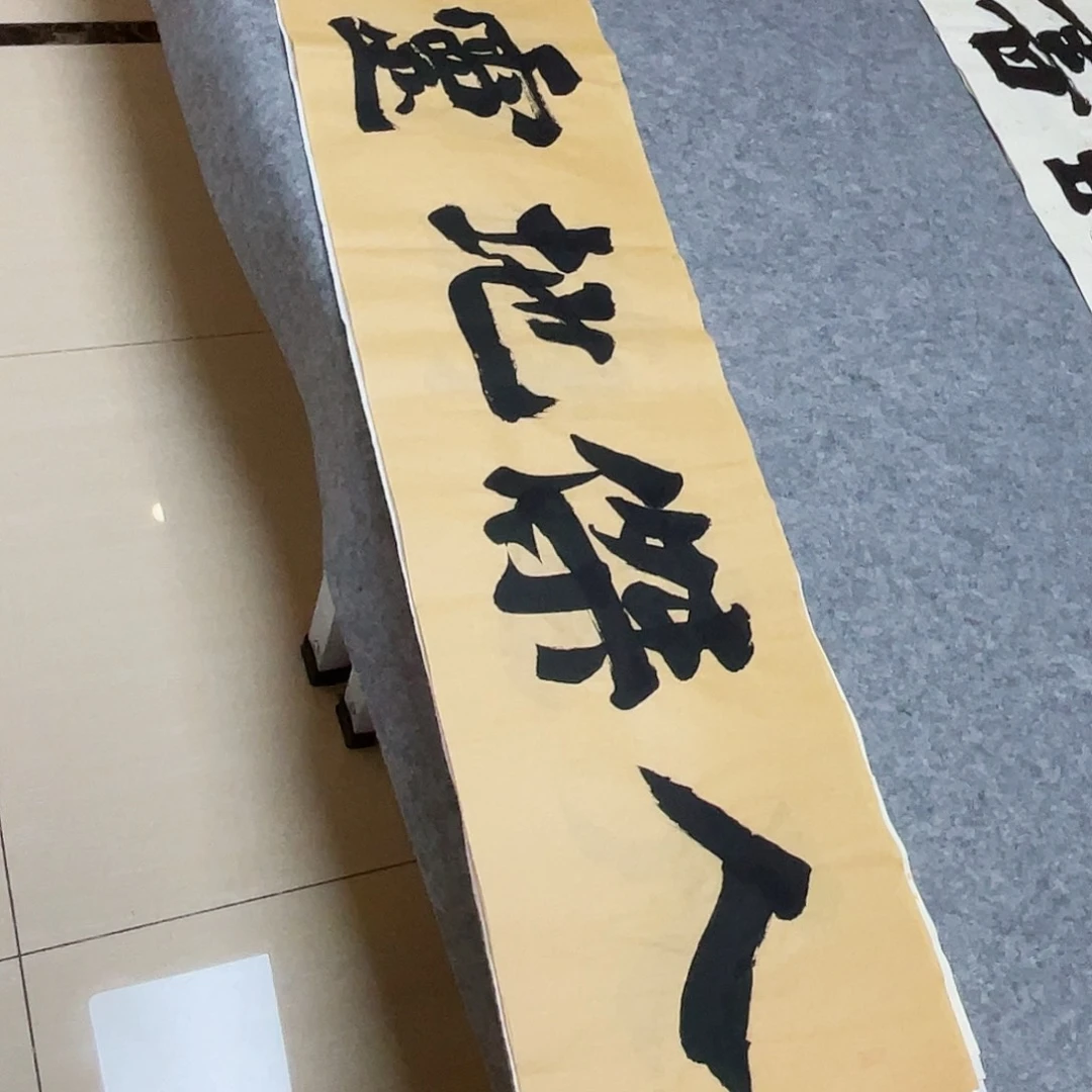 书法中书徐传禄138×34啊