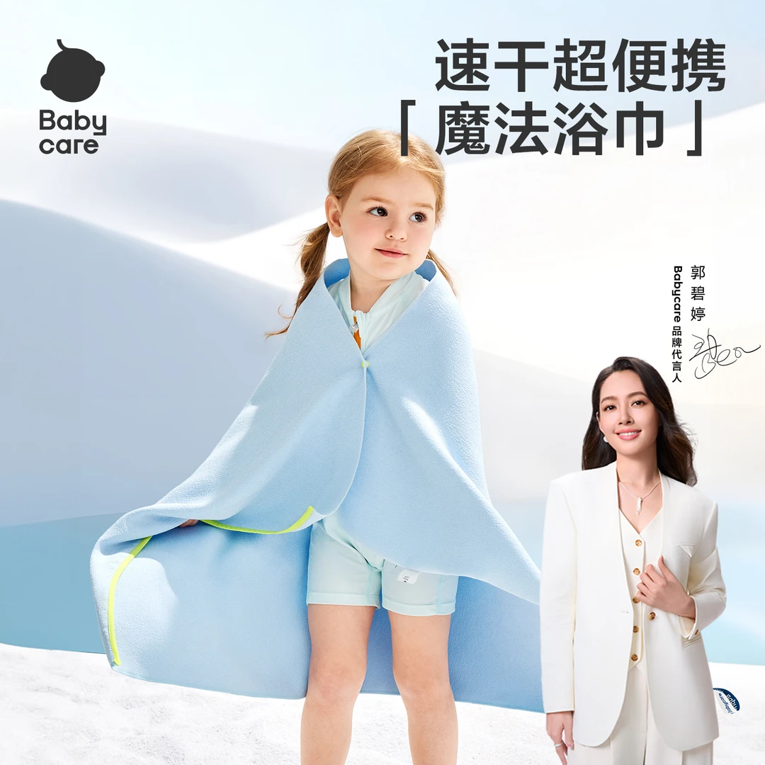 【BC棉品】Babycare速干浴巾毛巾游泳专用沙滩巾户外运动速干巾